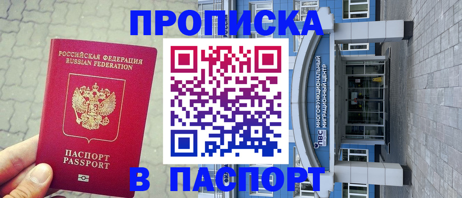 прописка регистрация в Катав-Ивановске