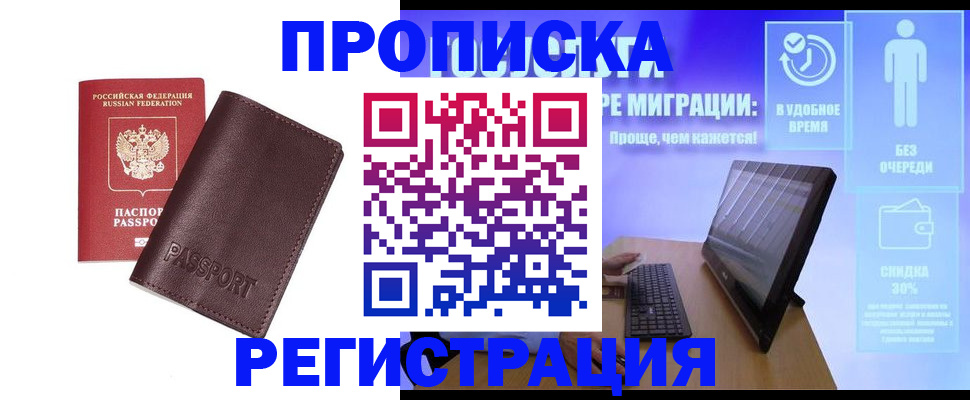 прописка регистрация в Катав-Ивановске