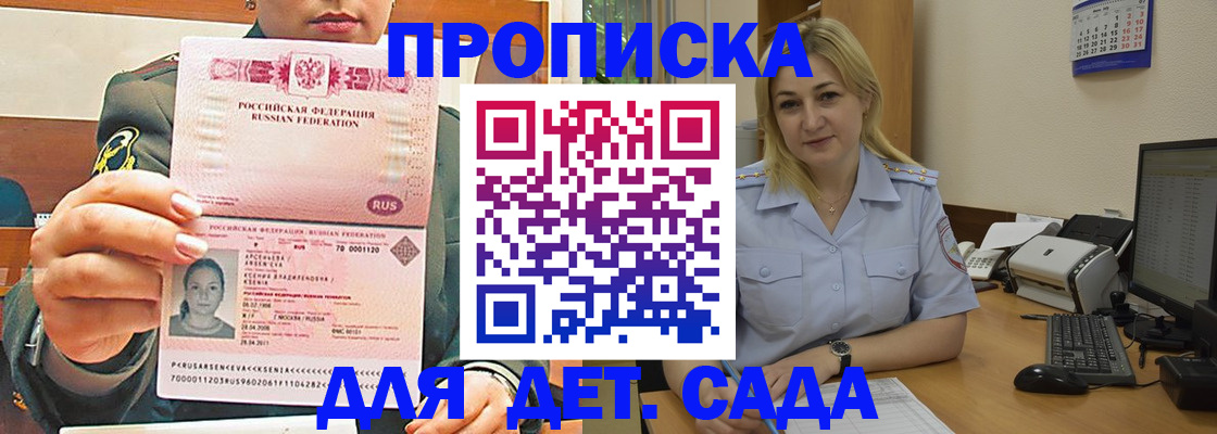 прописка ребенка в Катав-Ивановске